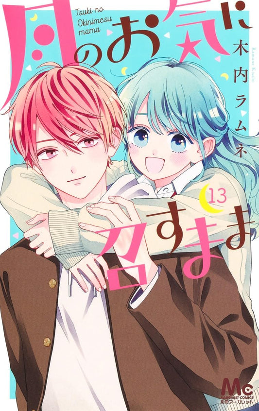 Tsuki no Oki ni Mesu Mama #13  / Comic