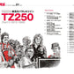 RACERS Vol.81: Yamaha TZ250 Part 1 1973-1990