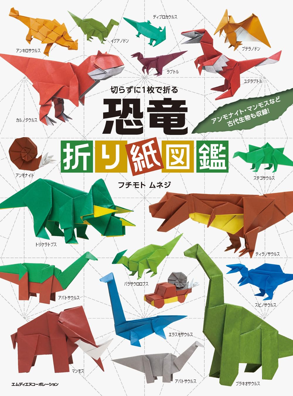 Dinosaur origami encyclopedia single sheet book cover