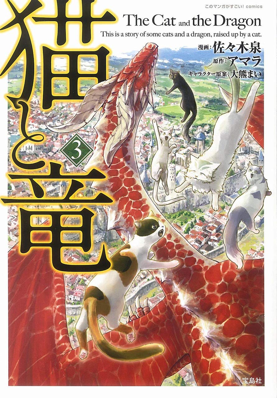 The Cat and the Dragon #3 / Comic