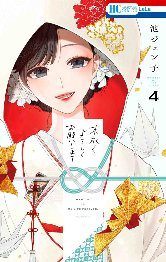 Suenagaku Yoroshiku Onegaishimasu #4  / Comic