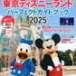 Tokyo Disneyland Perfect Guide Book 2025