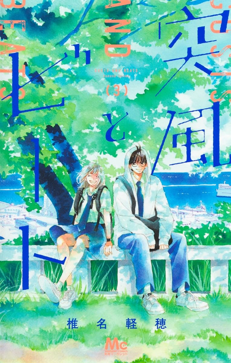 Gusts and Beats #3 / Comic Book Front Cover -Japanese Manga