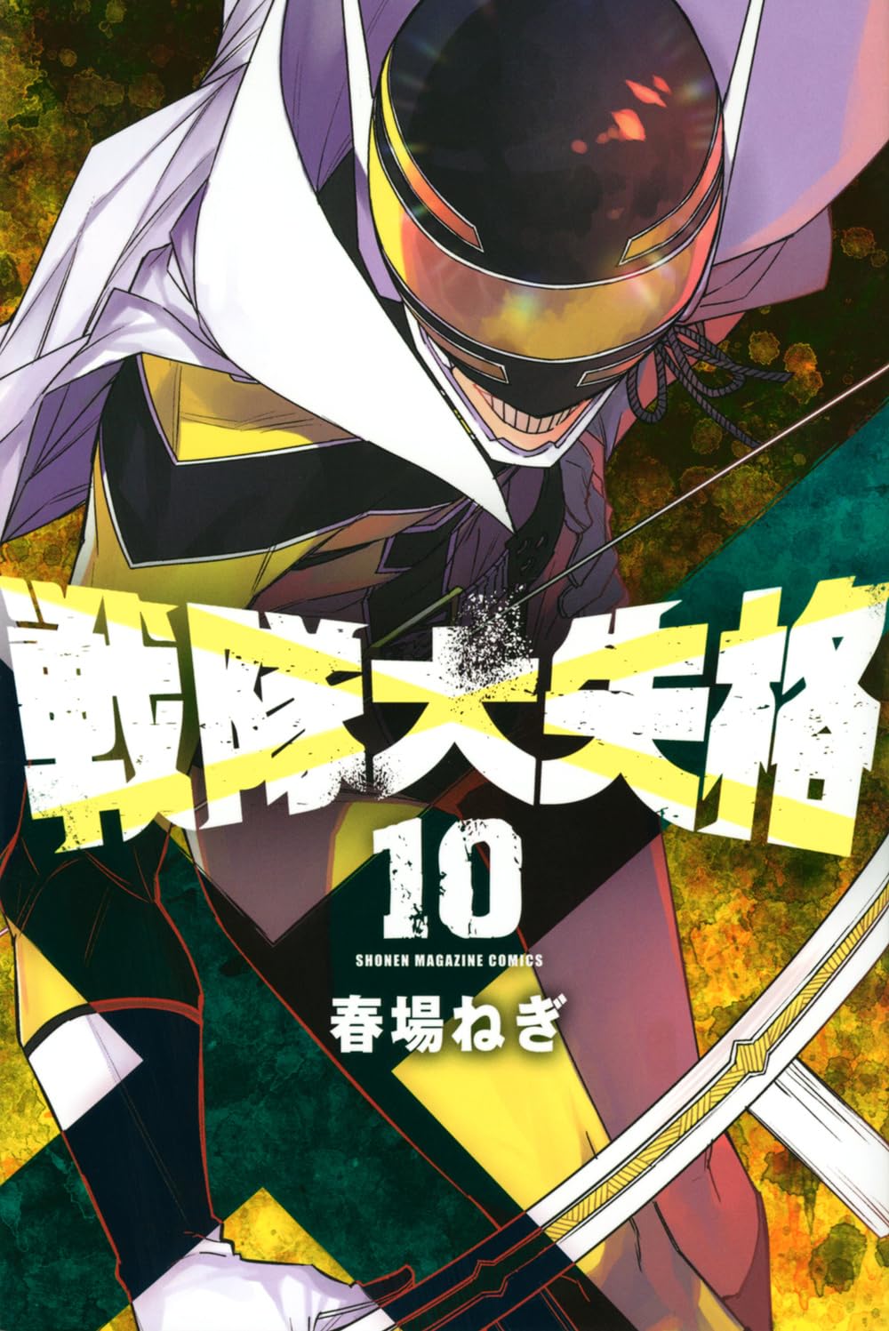 Go! Go! Loser Ranger! volume 10 manga cover