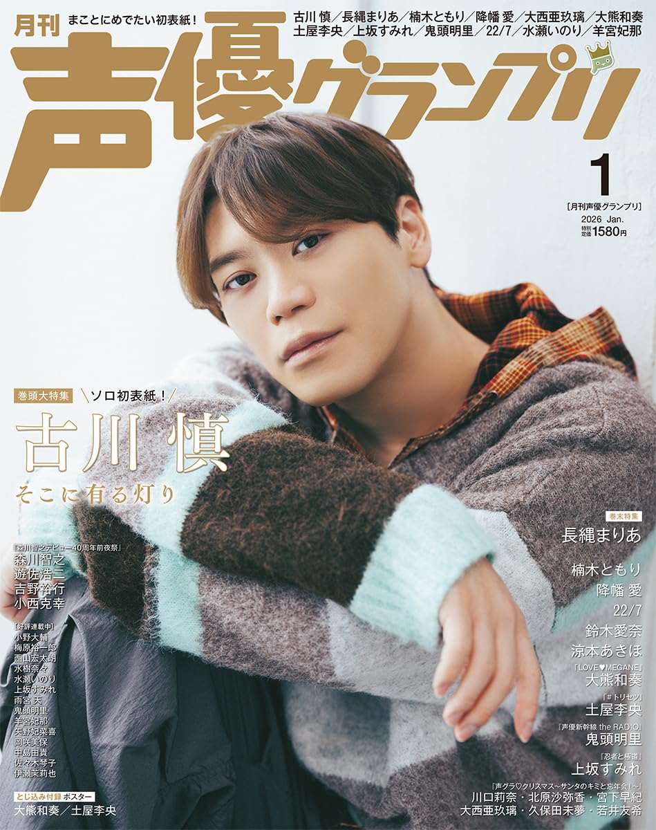 Seiyu Grand Prix January 2026