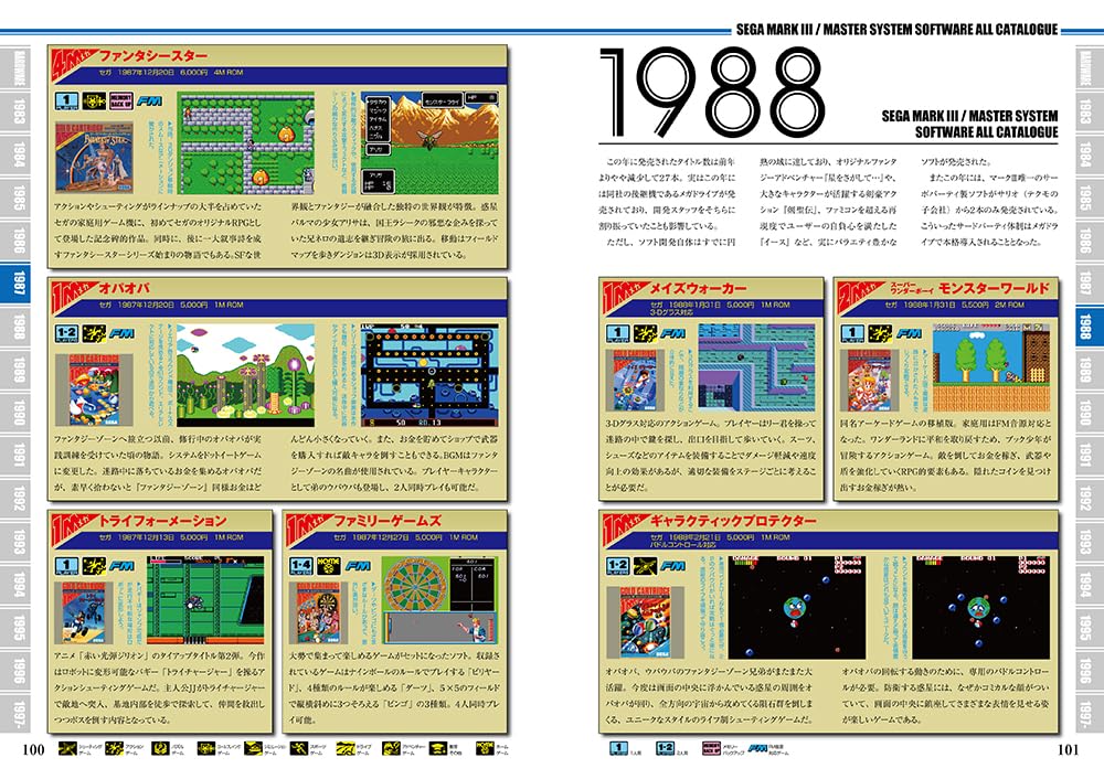 Early Sega Perfect Catalogue Extended Edition