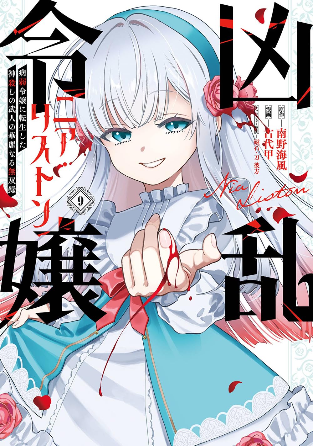Nia Liston: the Merciless Maiden Vol. 9 Japanese manga