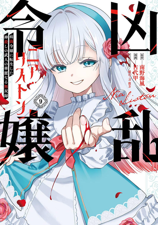 Nia Liston: the Merciless Maiden Vol. 9 Japanese manga