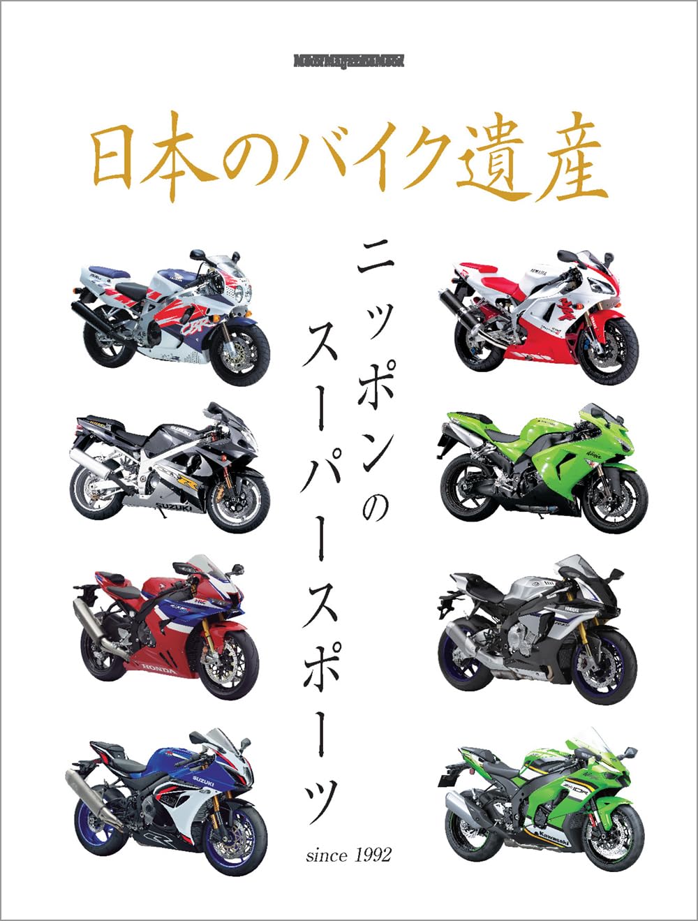 Japanese Motorcycle Heritage: Japan's Super Sports cover