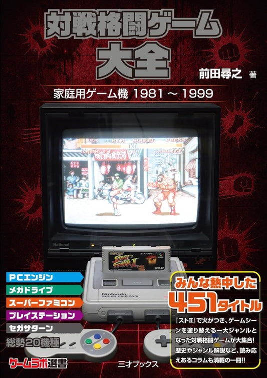 Complete Encyclopedia of Console Fighting Games cover