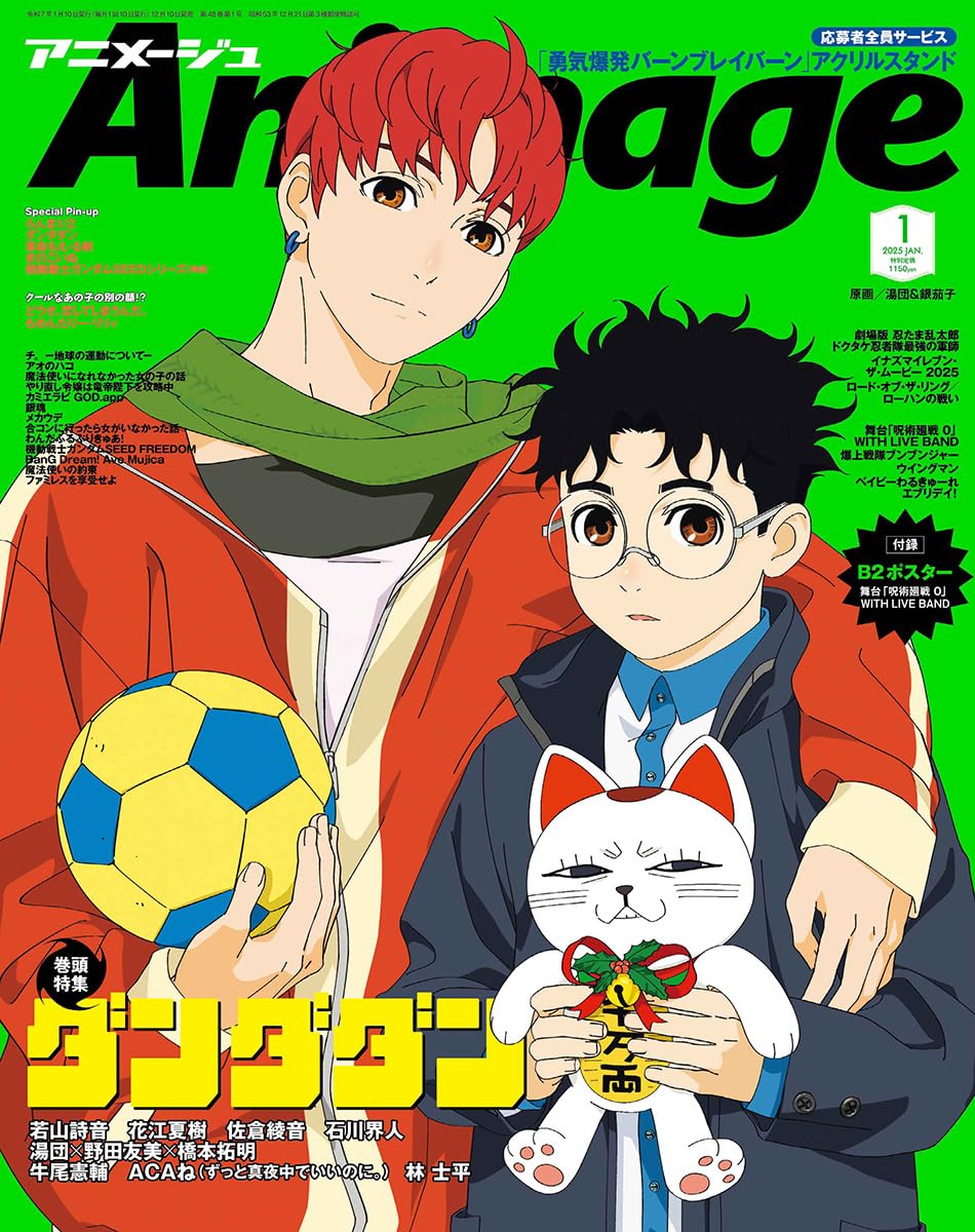 Animage January 2025