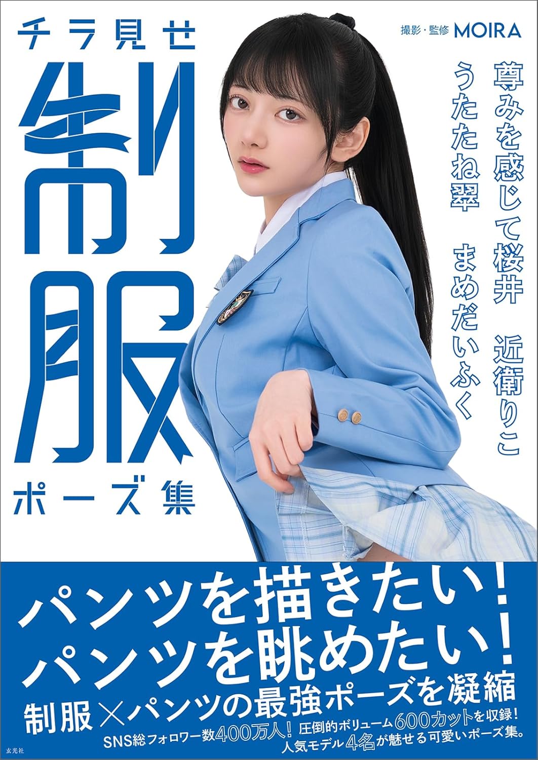 School Uniform Pose Collection cover