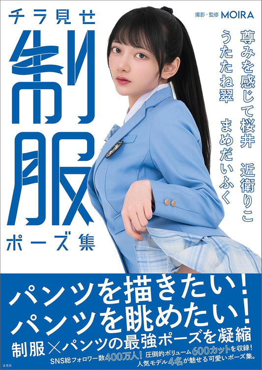 School Uniform Pose Collection cover