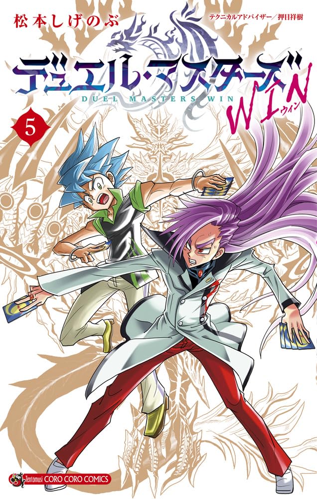 Duel Masters WIN #5  / Comic