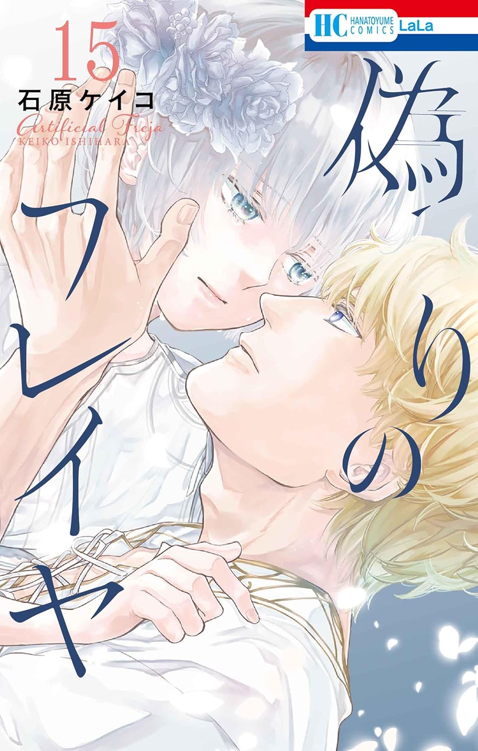Prince Freya Vol.15 manga cover