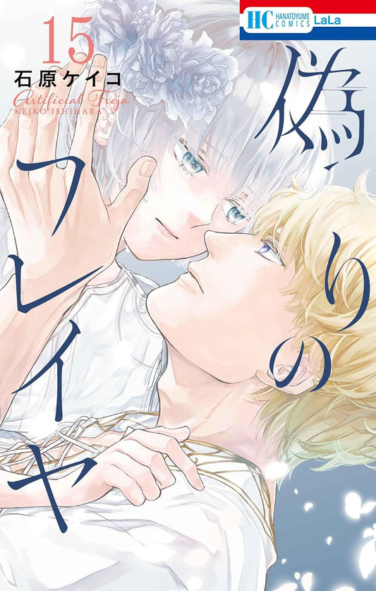 Prince Freya Vol.15 manga cover