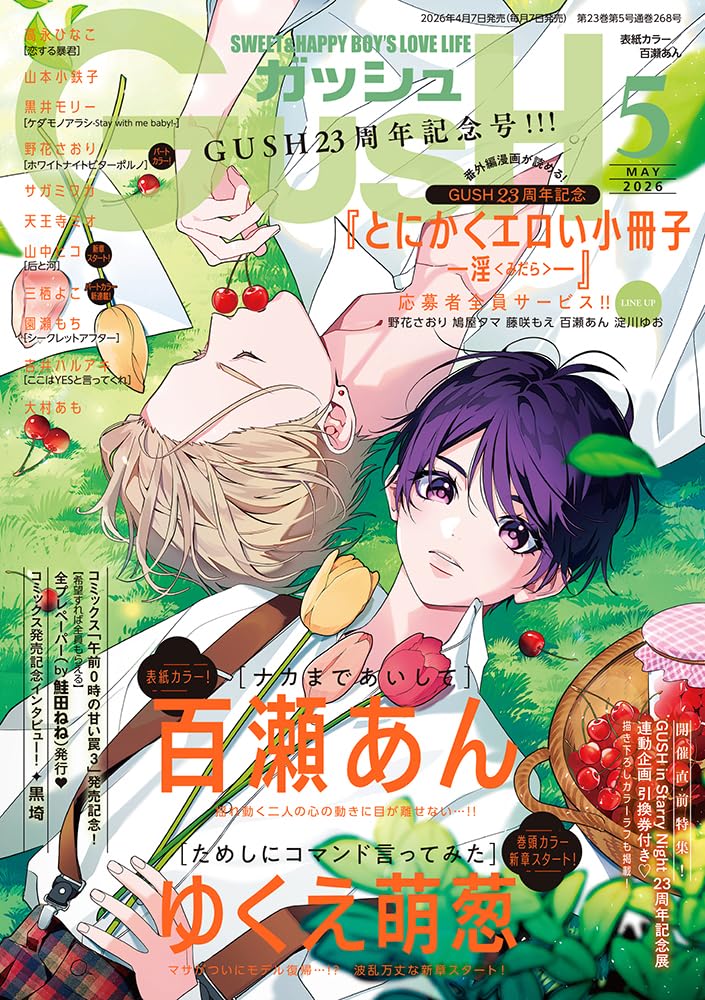 GUSH May 2026 manga magazine cover