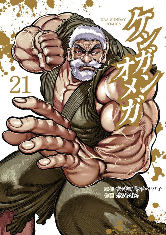 Kengan Omega #21 / Comic