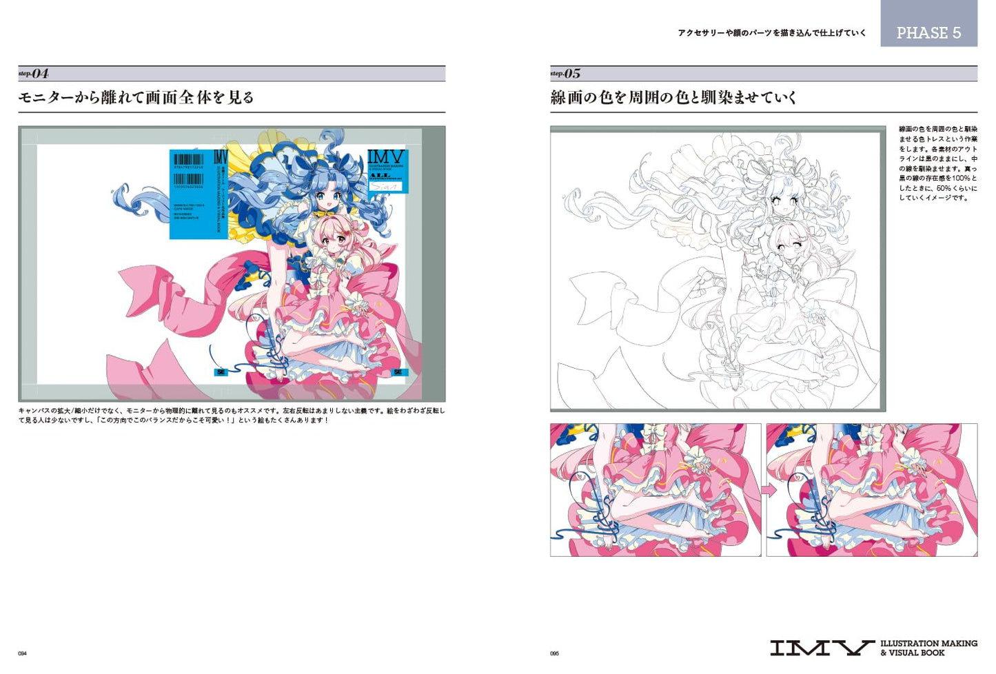 ILLUSTRATION MAKING & VISUAL BOOK Rei Kisumi