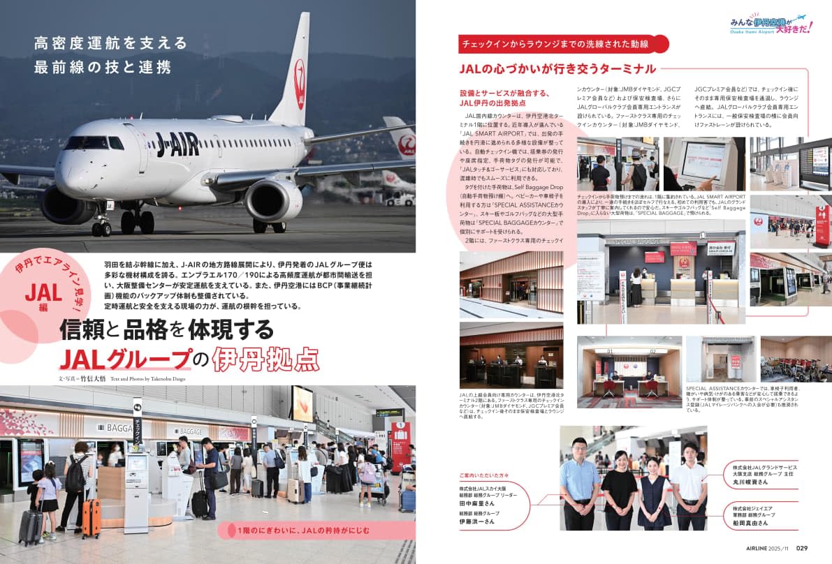 Airline November 2025
