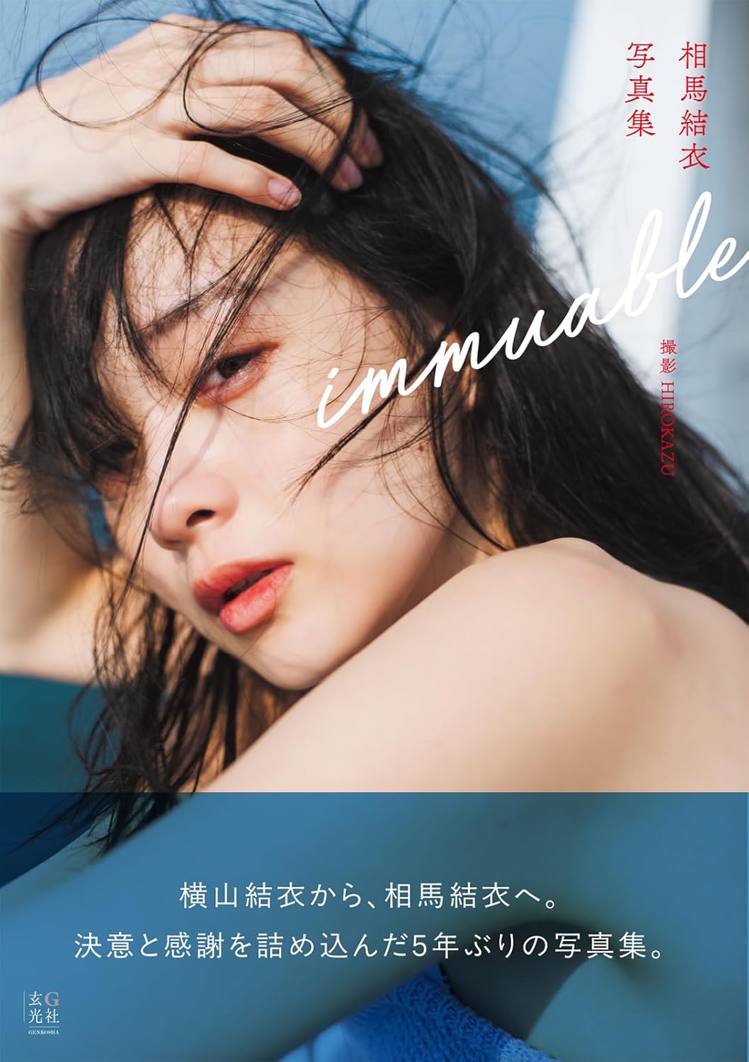 Yui Soma photo book immuable cover