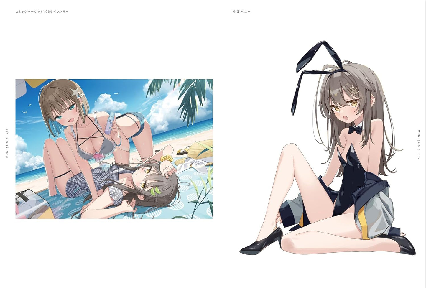 MUNI Parfait - Muninshiki Art Collection