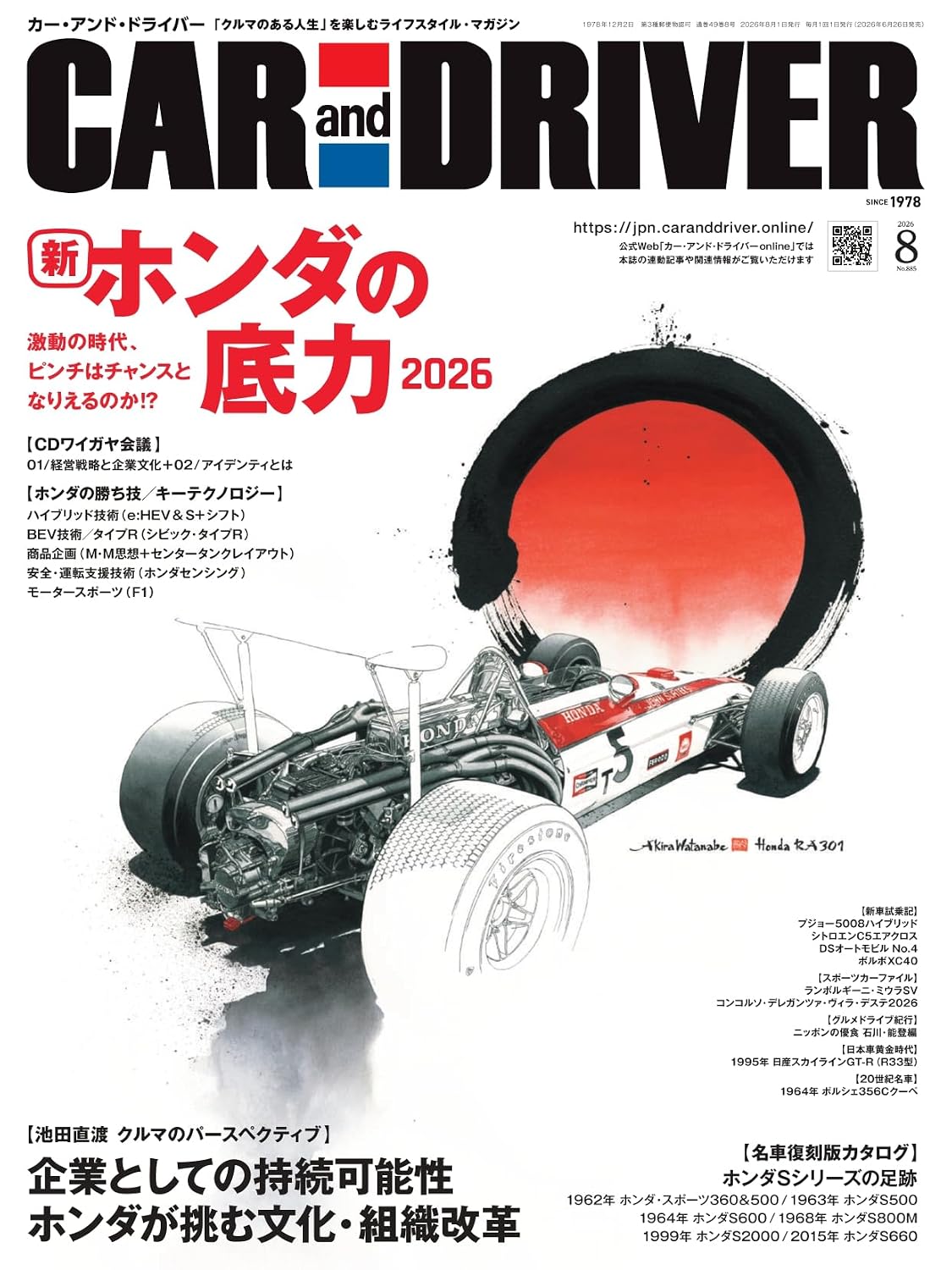 Car and Driver August 2026 cover