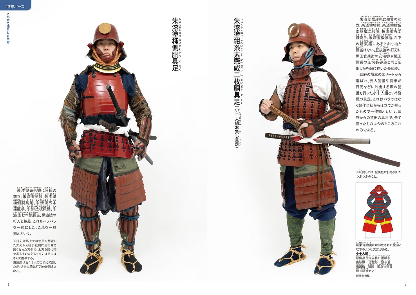 Visual Pose Collection: Sengoku Armor Warriors