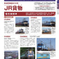 Japanese Railway Vehicles Perfect Encyclopedia 2025-2026
