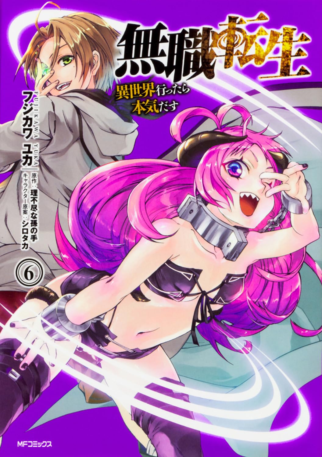 Mushoku Tensei: Jobless Reincarnation #6 / Comic