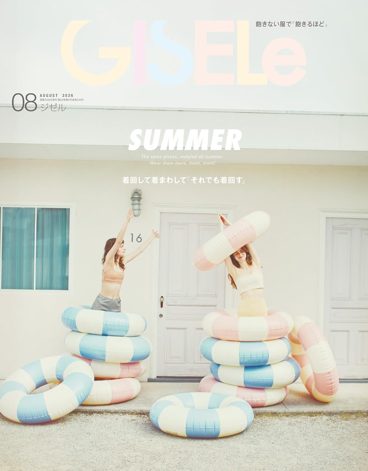 GISELe August 2026 cover