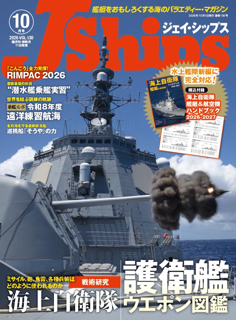 J Ships October 2026 cover