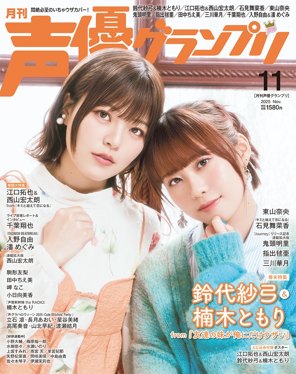 Seiyu Grand Prix November 2025