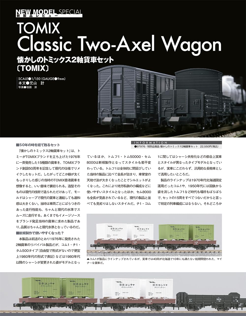 RM Models December 2026
