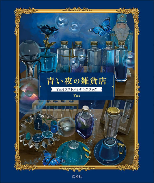 Yas Illustration Making Book "Blue Night Variety Store"
