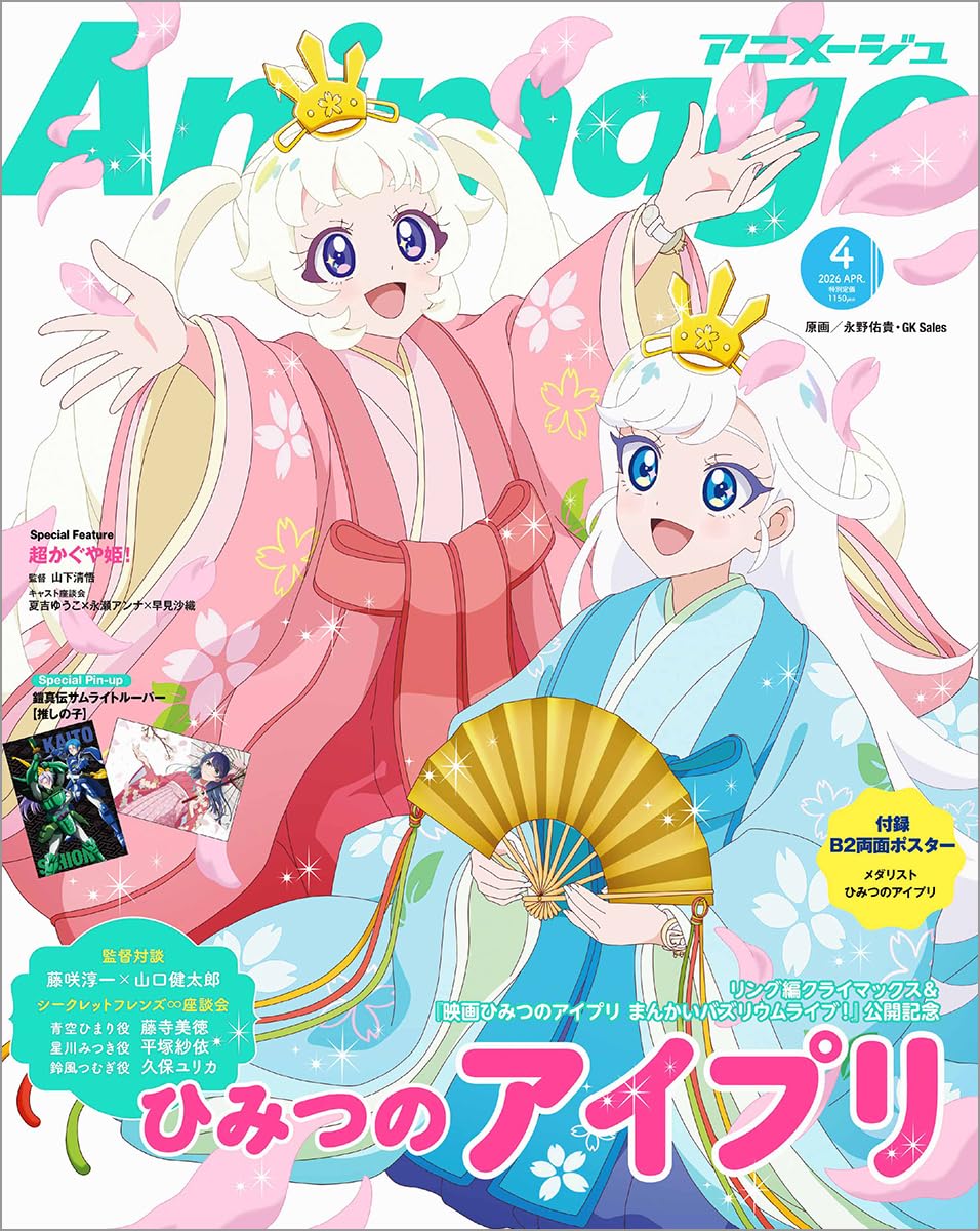 Animage April 2026