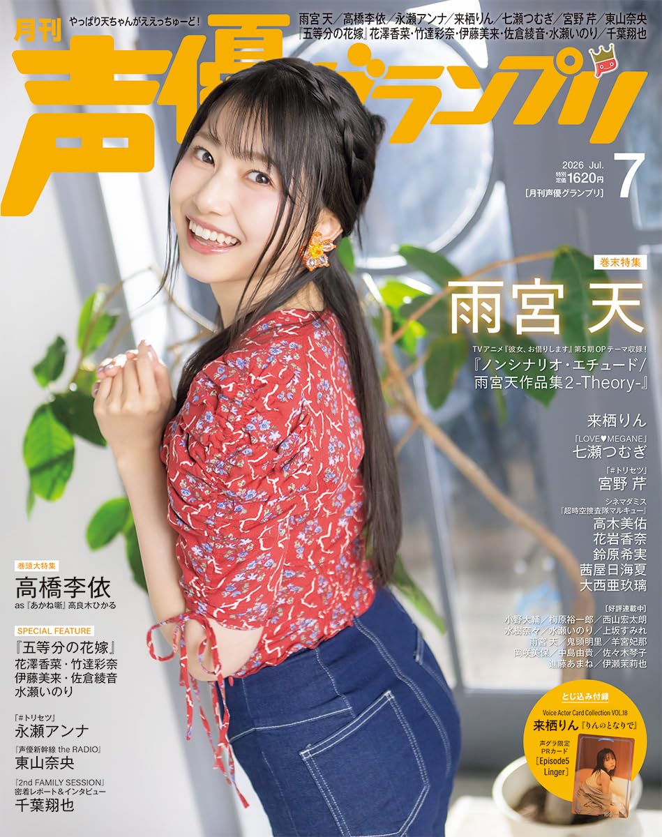 Seiyuu Grand Prix July 2026
