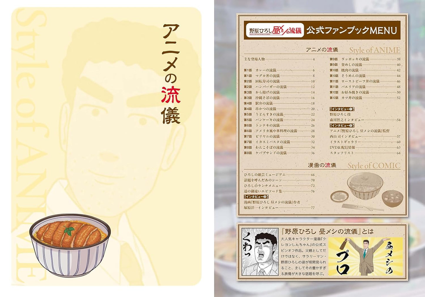 The Style of Hiroshi Nohara's Lunch Official Fan Book