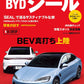 BYD Seal New Model