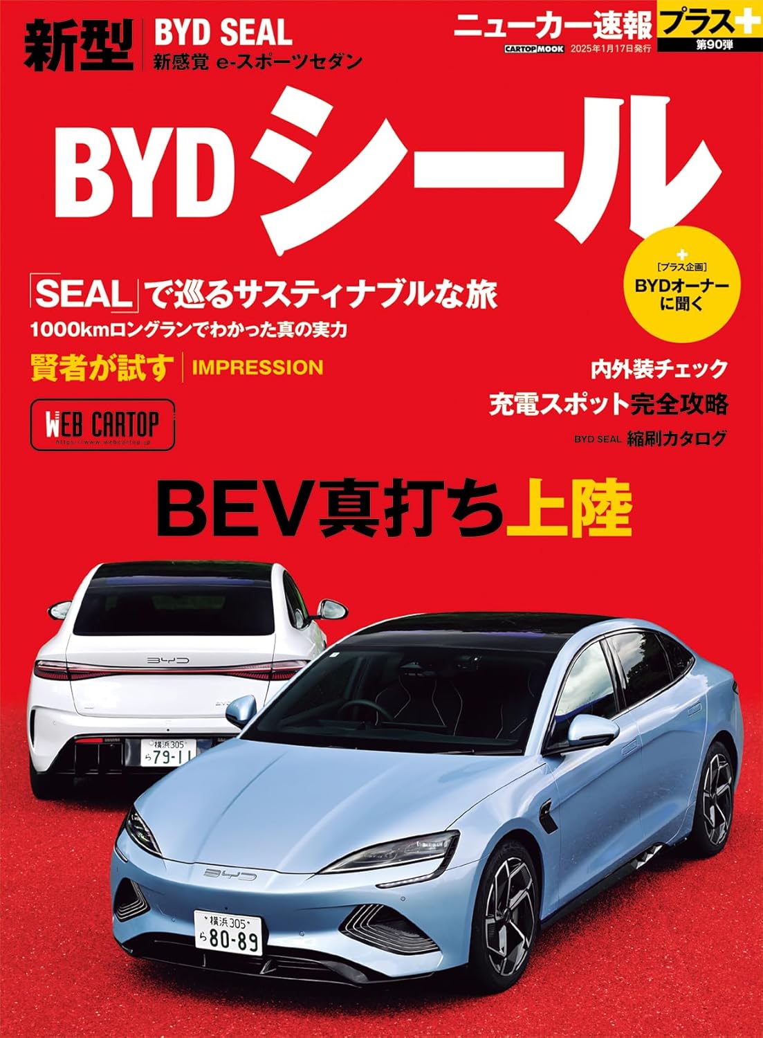 BYD Seal New Model