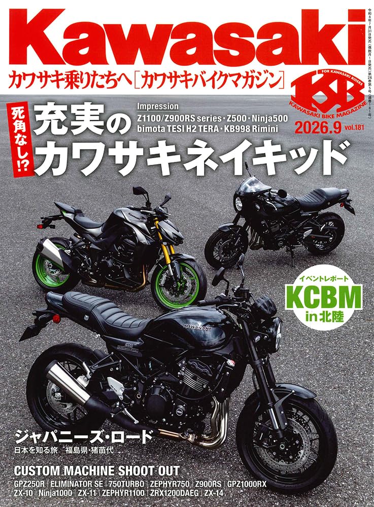 Kawasaki Bike Magazine September 2026 cover