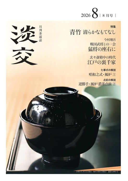 Tanko August 2026 cover
