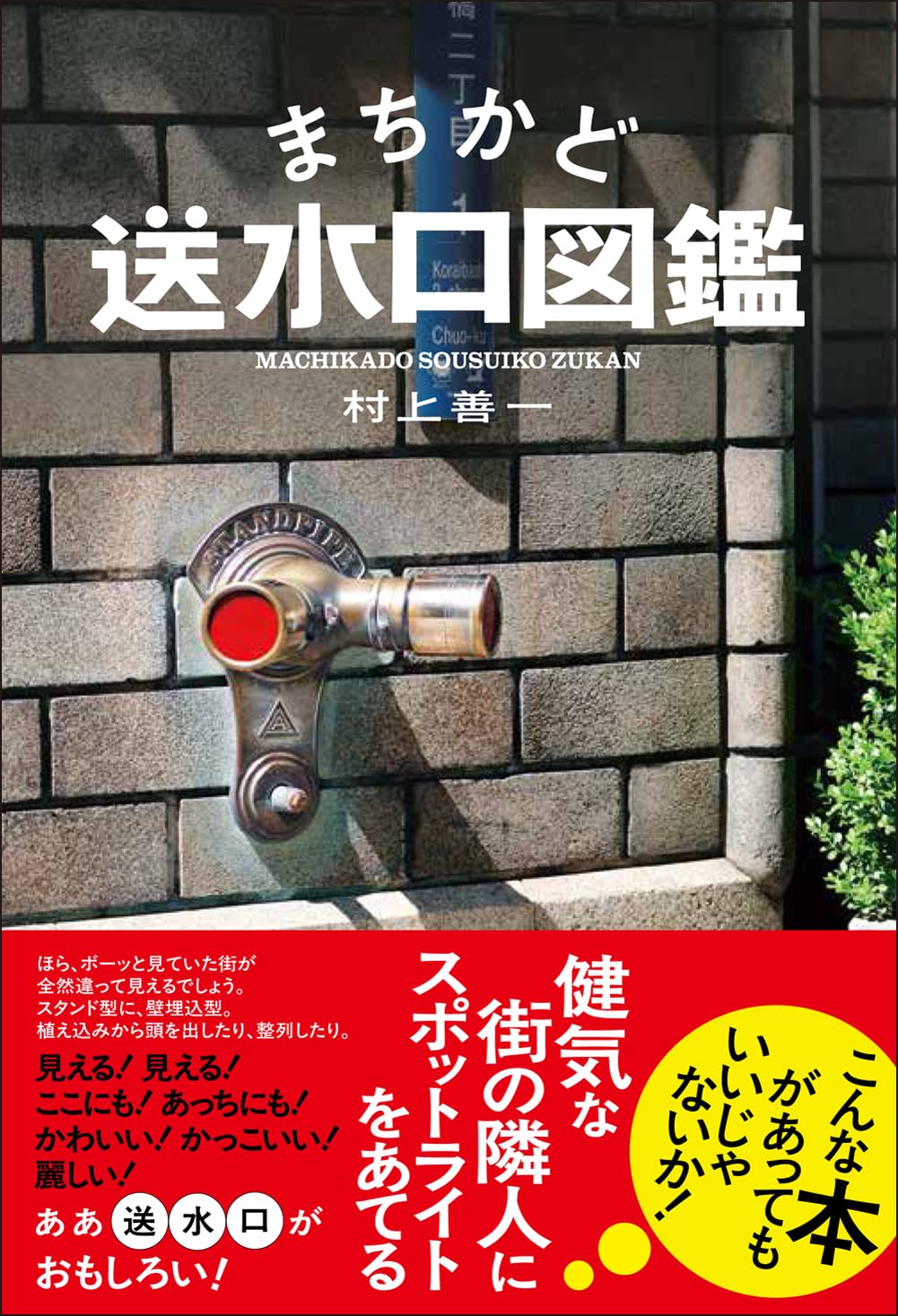 Japan Fire Department Connection Encyclopedia