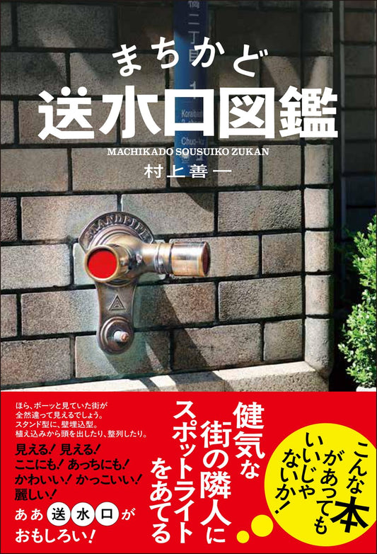 Japan Fire Department Connection Encyclopedia