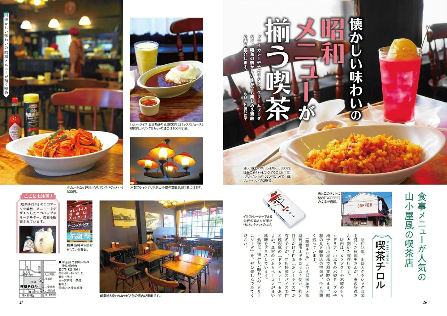 Monthly Kyoto August 2026
