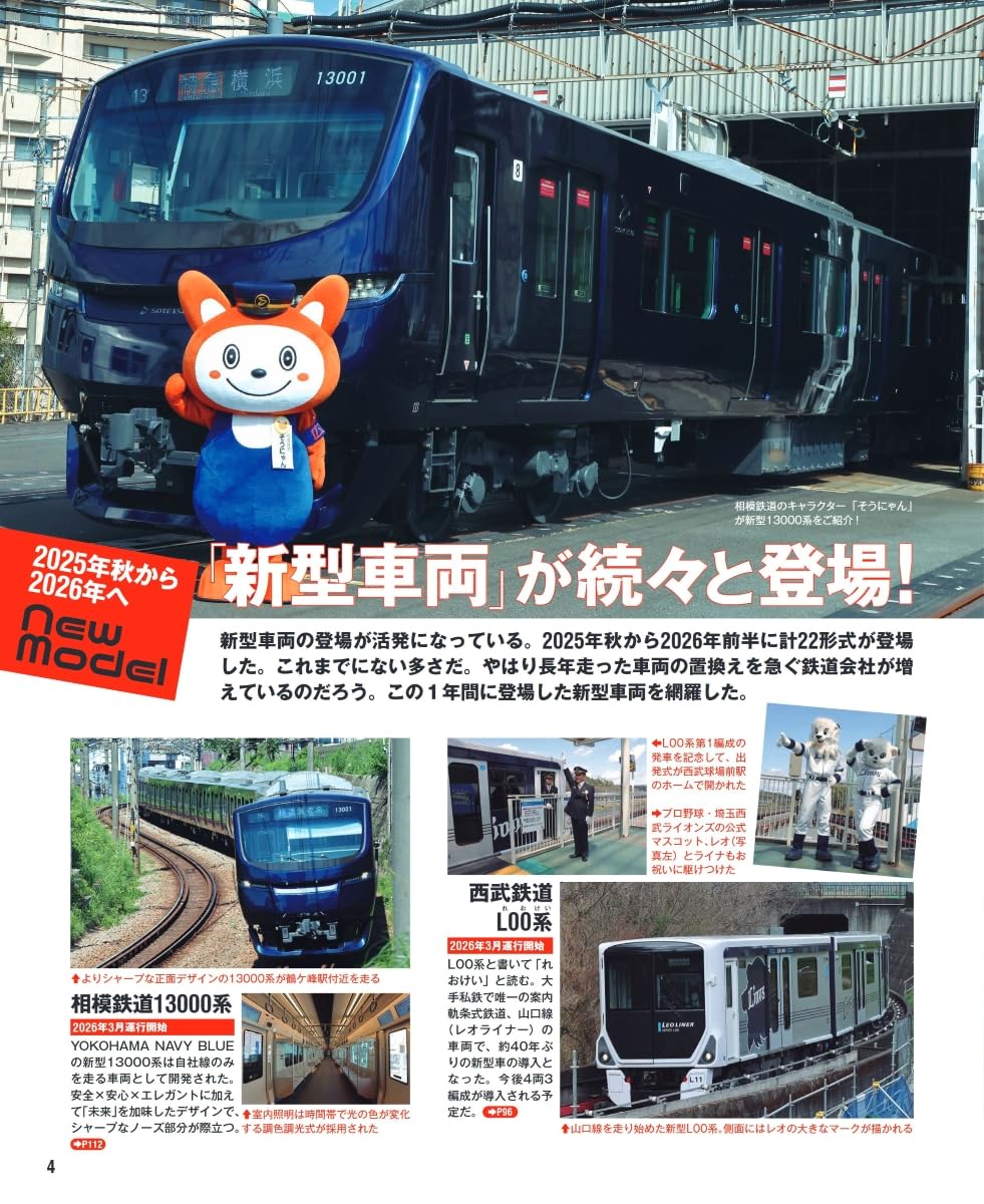Japan Railway Vehicles Complete Encyclopedia 2026-2027