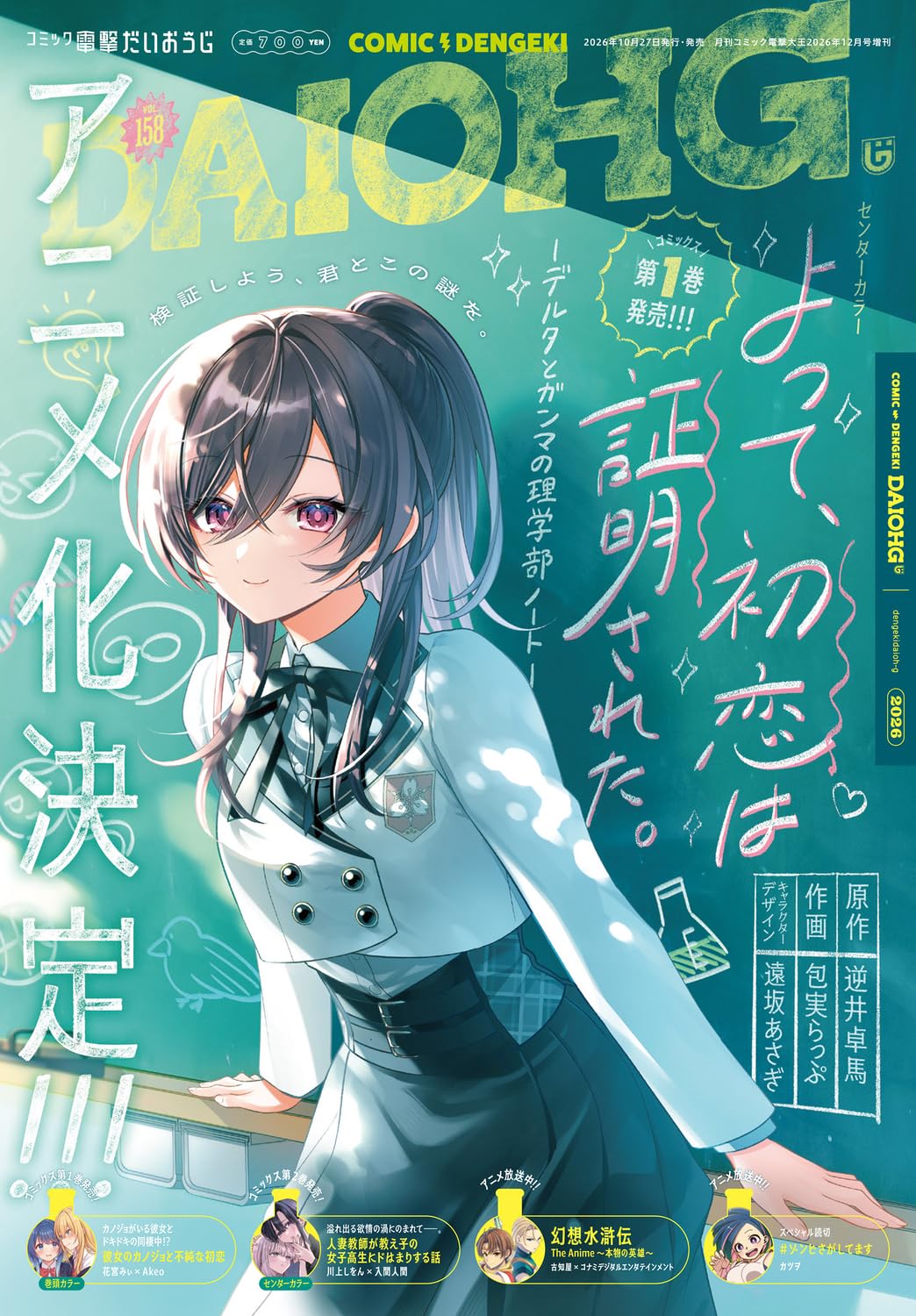 Comic Dengeki DAIOHG Vol. 158 cover