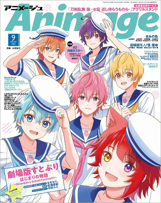 Animage September 2024