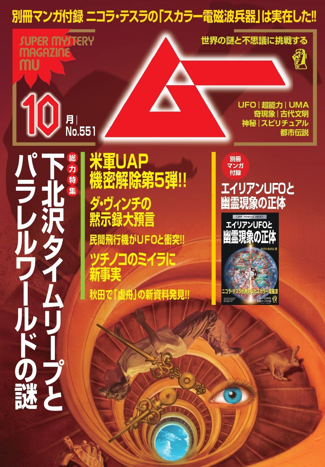 Mu October 2026 cover