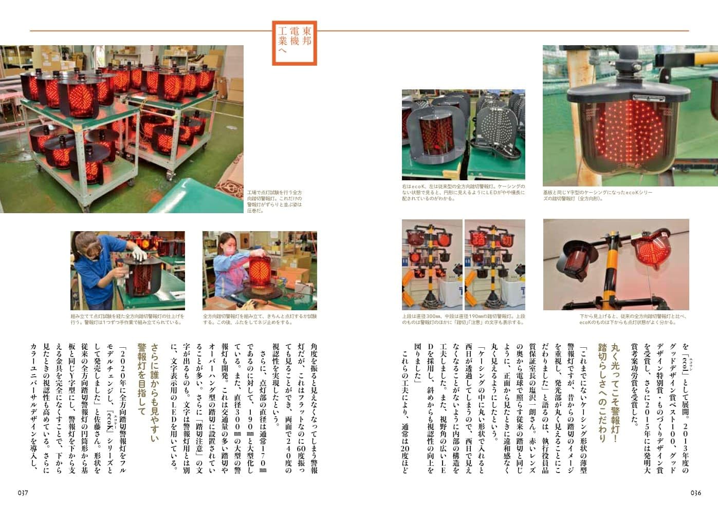 The World of Railway Crossings